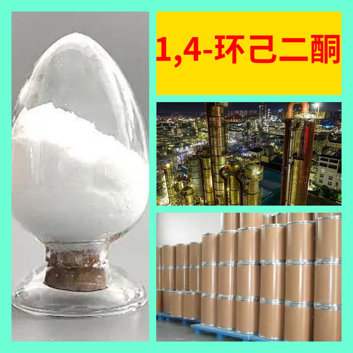 1,4-Циклогексанон химическая энциклопедия совместное предприятие Китай-Япония доставка по всей стране с полным ассортиментом и контрактами Шанхай Чжэцзян