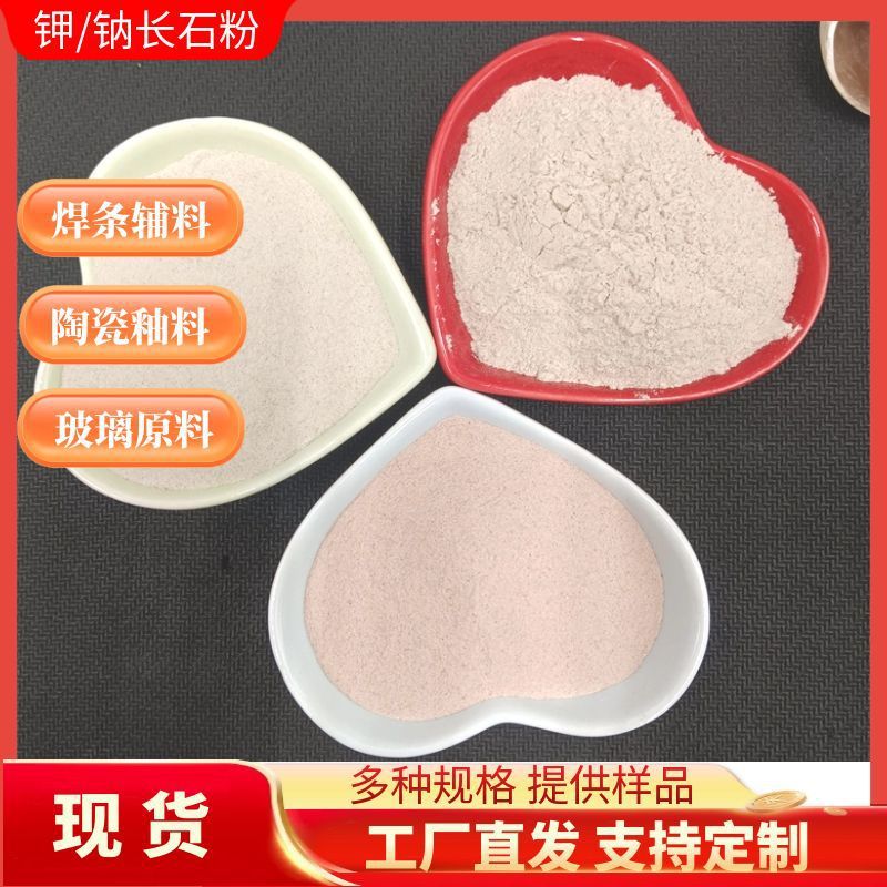 Производитель предлагает порошок калиевого полевого шпата 200 меш для глазури, порошок калиевого полевого шпата для стеклянных растворителей, сварочных электродов, абразивных и шлифовальных инструментов