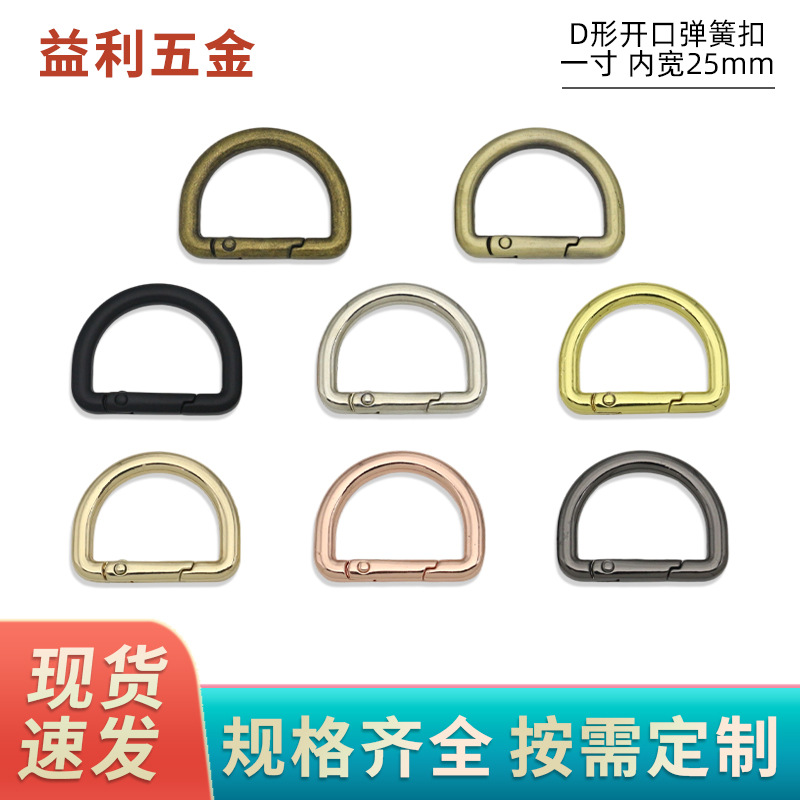Пряжка D-образной формы с внутренней шириной 25 мм, пружинное открытие, соединительная пряжка, аксессуары для багажа, плечевая пряжка