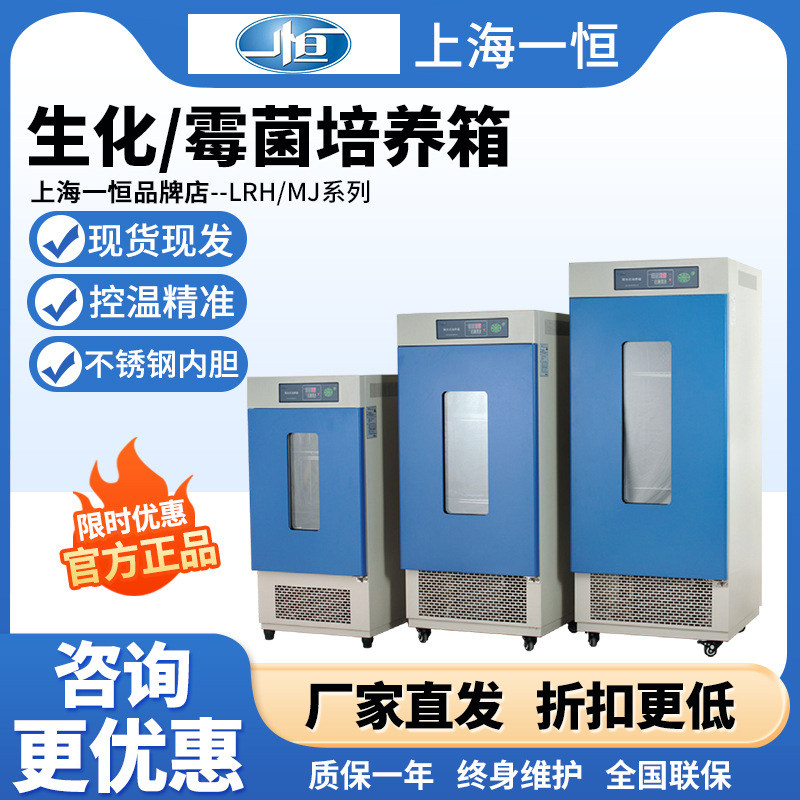 Биохимическая инкубатория Shanghai Yiheng LRH-70/250F/MJ150 для микробиологических бактерий, постоянная температура