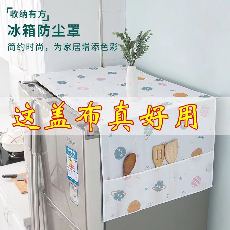 Водонепроницаемый и пылезащитный чехол для холодильника из PEVA, для одно- и двухдверных холодильников