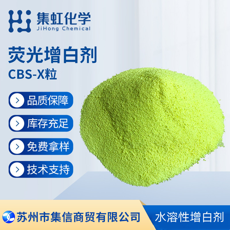 Fluorescent brightener CBS-X tablets water-soluble washing special concentrated laundry detergent special linen Special