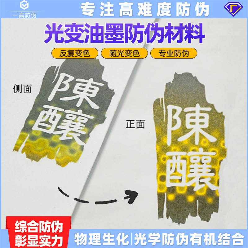 Хамелеоновые термочувствительные светящиеся флуоресцентные магнитные наклейки, меняющие цвет при свете, термочувствительные антифальсификационные оптические защитные ярлыки