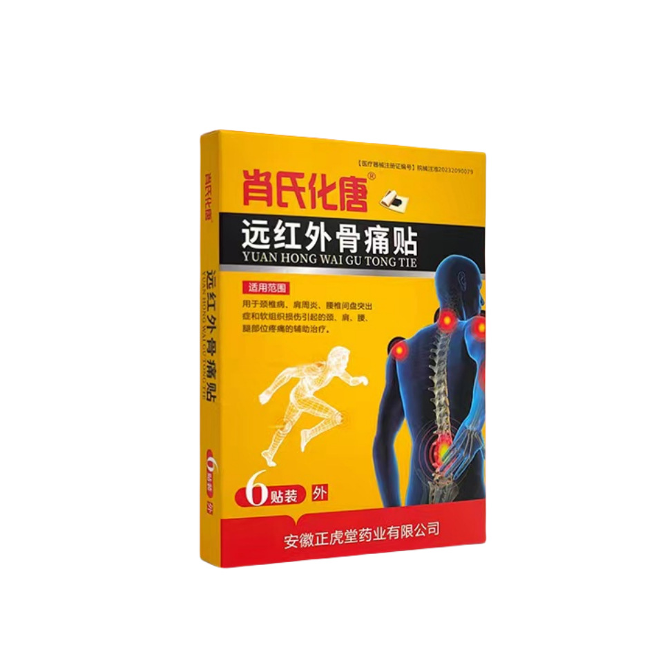 Xiao's far-infrared cervical shoulder lumbar disc herniation knee paste explosion supply [large quantity of electricity]]