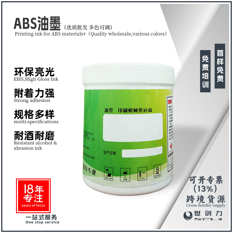 некоррозийные, устойчивые к алкоголю, яркие, устойчивые к царапинам, чернила для АБС, стандарт ЕС, бесплатный образец