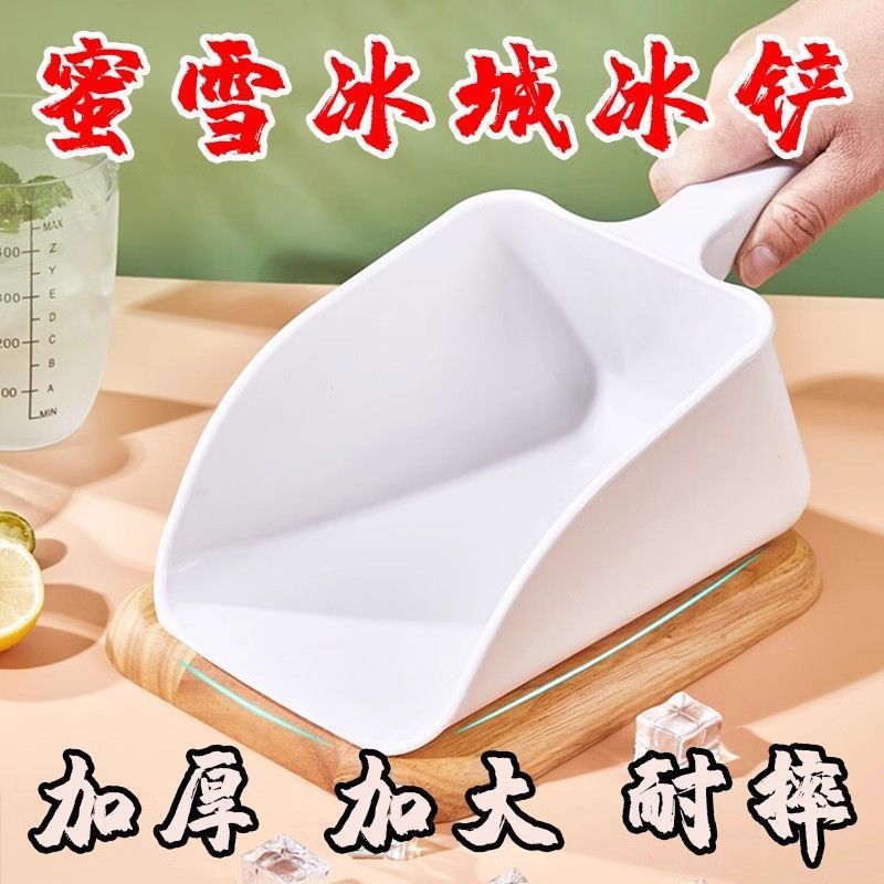 Лопата для льда для магазинов молочного чая, специальная утолщенная пластиковая лопата, коммерческая лопата для льда, большой размер