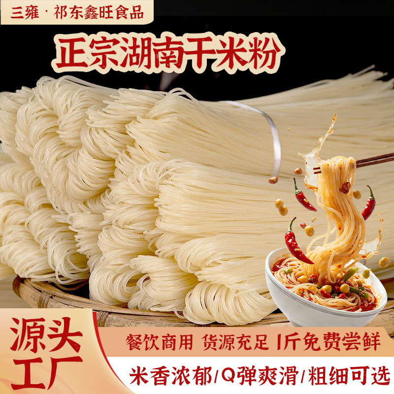 Рисовая лапша San Yong Hunan 0.5кг Упаковка Пробная упаковка Аутентичная сушеная рисовая лапша Хэнъян Цидунг Можно использовать как суповую лапшу, смешанную лапшу и тушеную лапшу