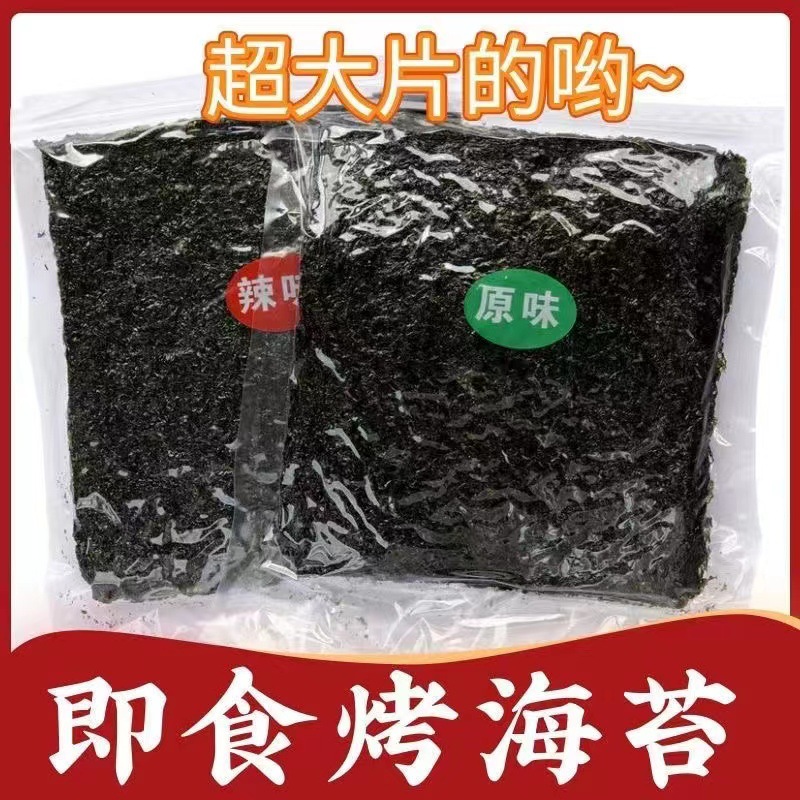 Seasoned Seaweed Roasted Jar Nori Sushi Seaweed Nori Rice Original Spicy Large Slices Internet-Famous Snack Wholesale Manufacturer