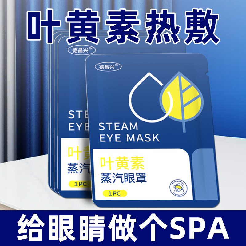 Lutein Steam Eye Mask Relieves Eye Fatigue, Hot Compress, Shading, Female Dry Eyes, Student Disposable Eye Protection Patch