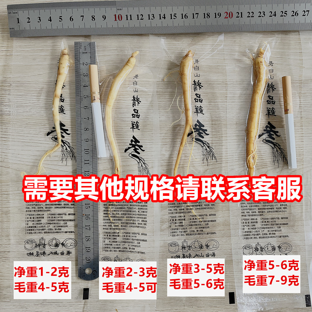 [whole store low price] fresh ginseng small ginseng northeast specialty activities will be sold to push a large number of gifts wholesale private domain