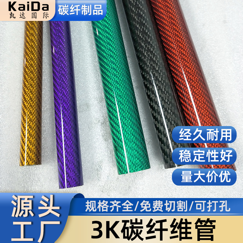 Цветные трубки из углеродного волокна 3K, твил, простое плетение, глянцевые и матовые, полностью углеродные, прозрачные красные, желтые, зеленые, синие, фиолетовые
