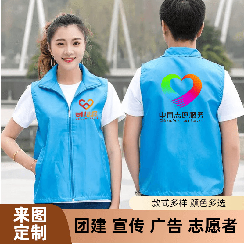 Volunteer waistcoat custom printing logo public service vest campaign advertising volunteer waistcoat wholesale printing custom-made