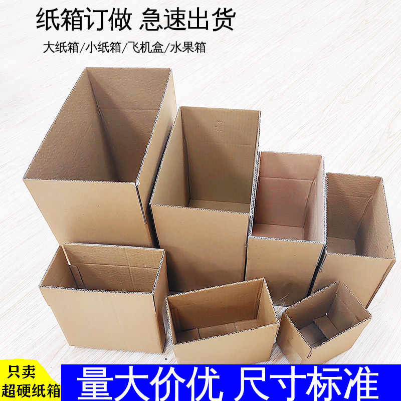 Taobao carton special hard express packaging carton logistics packaging carton thickened cardboard postal carton no. 7 no. 13