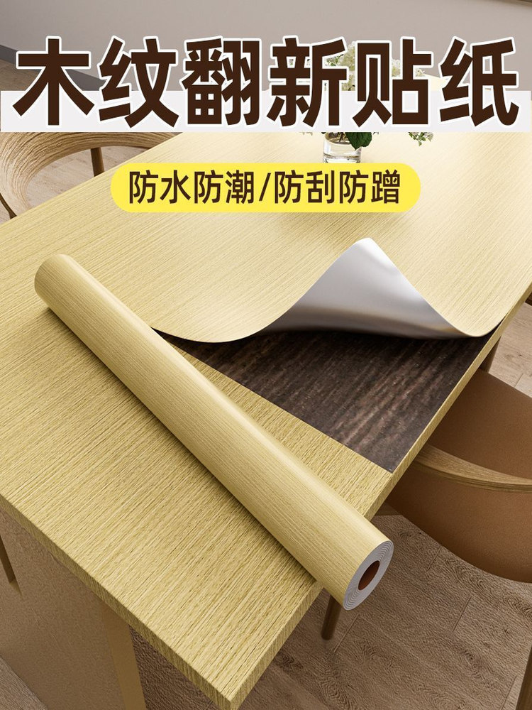 Home Renovation Film Wardrobe Door Sticker Self-Adhesive Desktop Thickened Wood Grain Sticker Extra Thick Waterproof and Moisture-Proof Wallpaper
