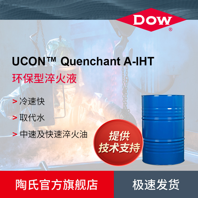 Dow Ucon Quenchant A-Iht водорастворимый быстрый экологически чистый закалочный агент