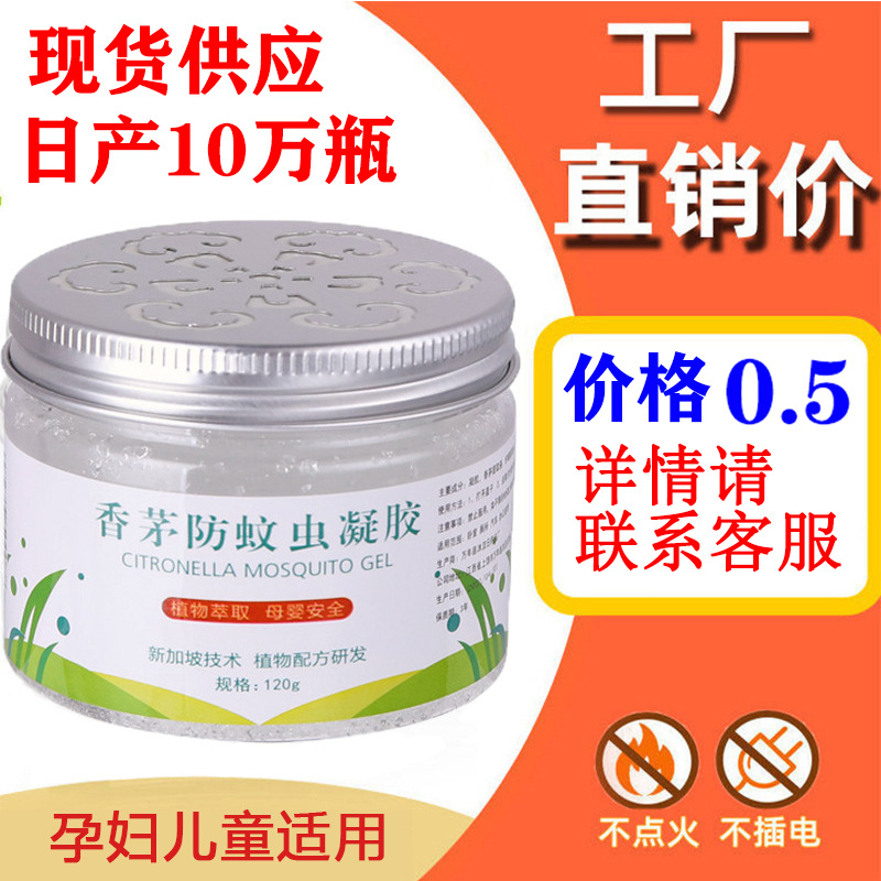 Spot Citronella Anti-Mosquito Gel Repellent Gel Household Indoor Dormitory Mosquito Repellent Artifact Anti-Mosquito Liquid Repellent Cream