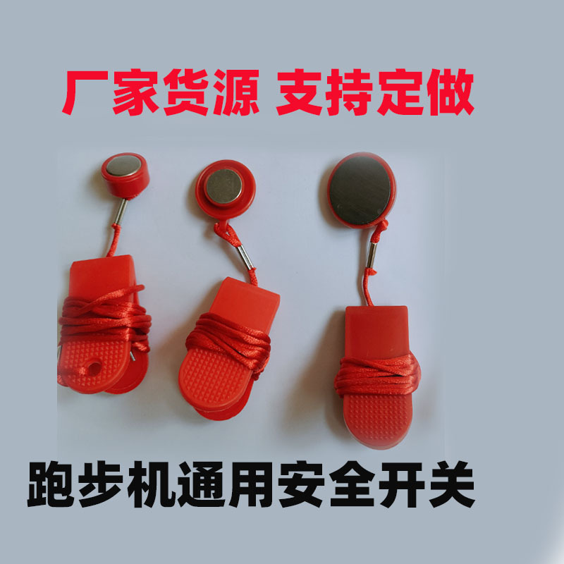 Магнитный переключатель безопасности для беговой дорожки, клипса для безопасности, ключ запуска, переключатель аварийной остановки Yijian Qimaisi