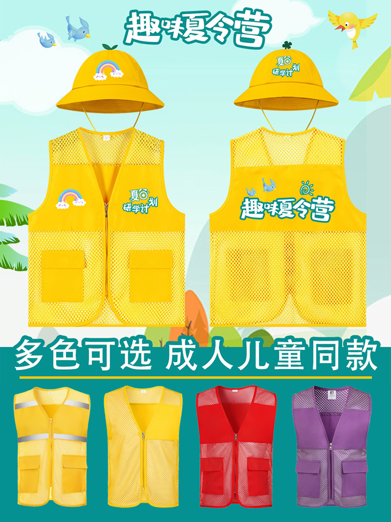 Children's Research Vest Custom Printing logo Parent-Child Summer Camp Mesh Vest Training Organization Trust Class Advertising Shirt