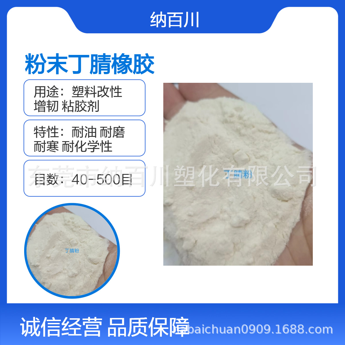 Порошковый нитриловый каучук улучшает прочность и эластичность ПВХ труб. Сырье нитрилового каучука высокой чистоты