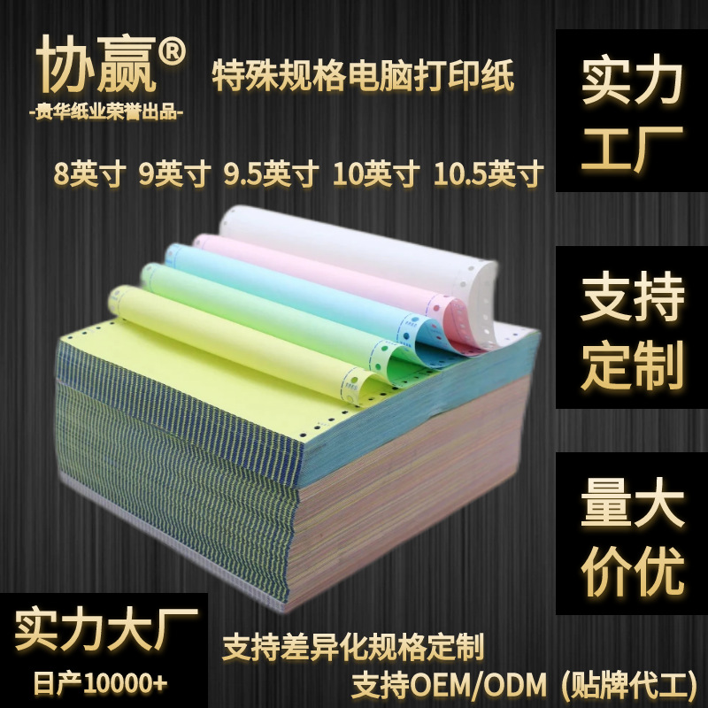 241-Pin Computer Printing Paper Triple Two-Part Two-Part Five-Part Four-Part Three-Part Delivery Sales Order Wholesale