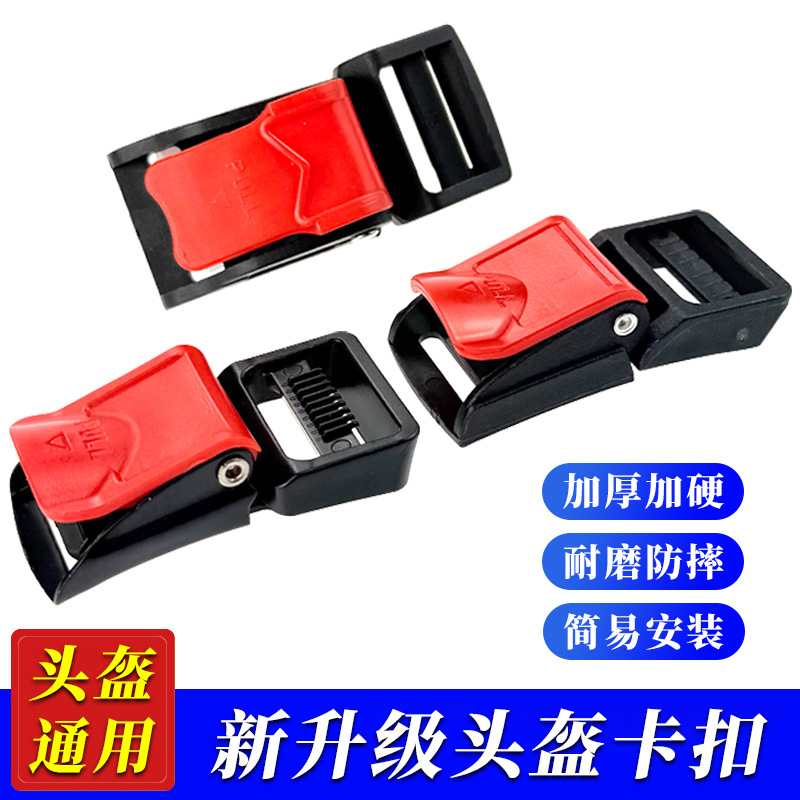 Застежка для подбородка шлема для электрического мотоцикла, трехсекционная застежка, замок, пин-клип, безопасная застежка, универсальные аксессуары