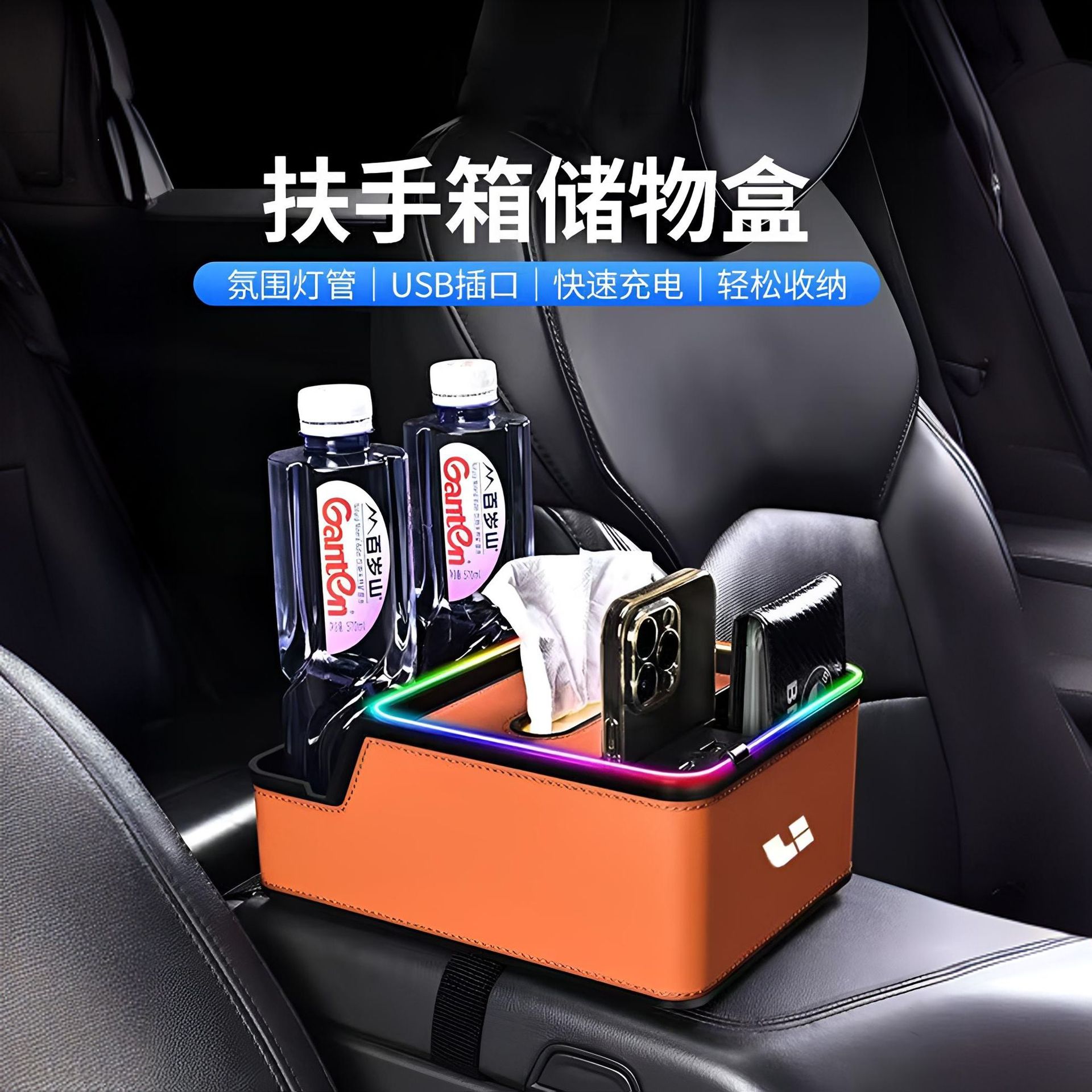 Коробка для хранения подлокотника автомобиля с цветной атмосферной лампой, зарядка, новая модификация, многофункциональный держатель для бумажных полотенец и стаканов