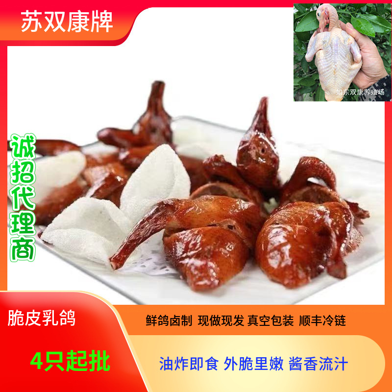 Dropshipping Wholesale Crispy-Skinned Squab Pigeon Farm-Raised Semi-Finished Hand-Shred Pigeons Ready-Made Large Meat Pigeons Crispy-Skinned Chilled