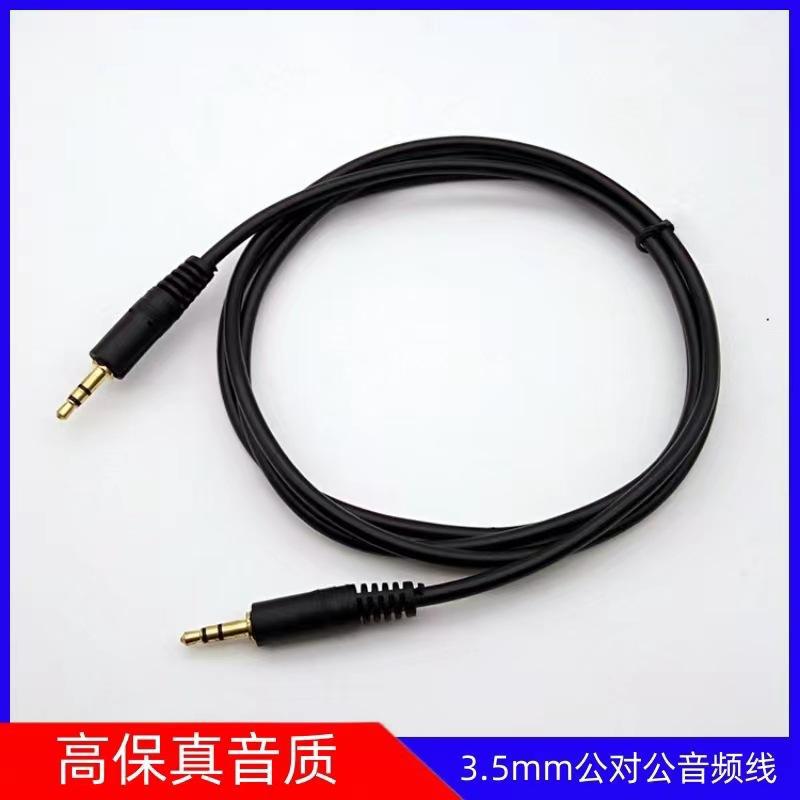 AUX audio cable car audio cable male-to-male 3.5mm headset dual-head computer speaker mobile phone extension cable