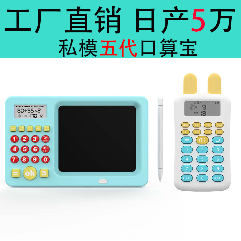 Умный обучающий аппарат Oral treasure для детей, устройство для тренировки математического мышления, логики, сложения и вычитания, умножения и деления, ранний образовательный аппарат