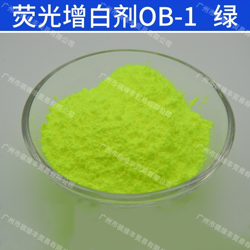 Fluorescent whitening agent ob raw powder 99% ink paint polypropylene whitening