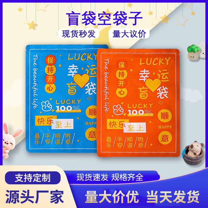 в наличии удачный слепой пакет пустой пакет милый мультяшный сюрприз домашний подарок для детей самозакрывающийся пластиковый пакет