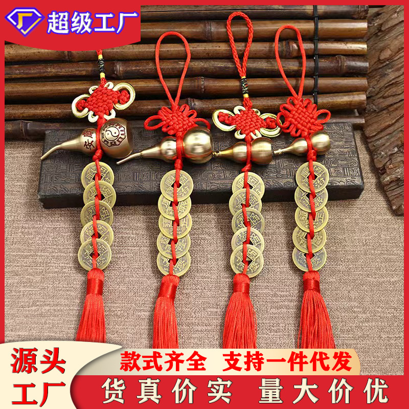 Чистая медная тыква китайский узел пять императорских монет подвеска для дверей оптовая продажа