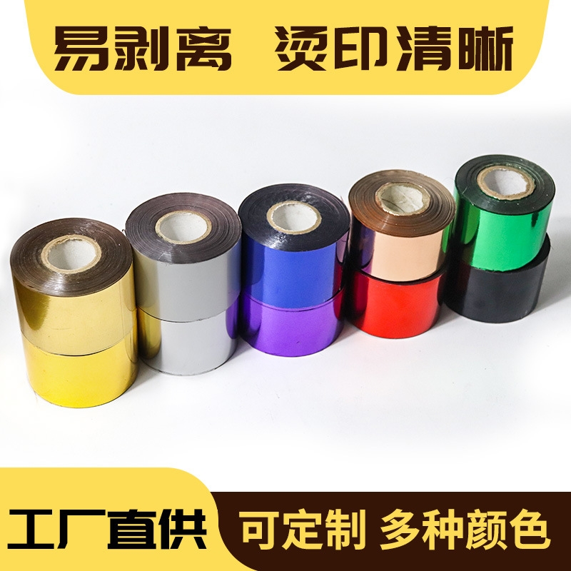 Hot stamping paper anodized plastic Hot Stamping film 601 gold 620 silver cloth hot stamping paper hot stamping PVE spot wholesale