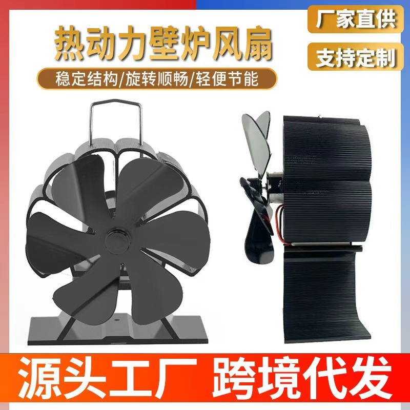 Кросс-бордный вентилятор с 6 лопастями, тепловая мощность, вращающийся, алюминиевый, термостойкий, для камина