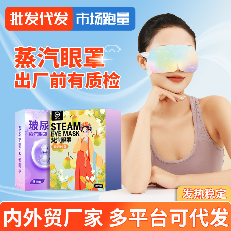Steam Eye Mask Manufacturer Wholesale Steam Hot Compress Mugwort Eye Mask to Relieve Eye Fatigue Lutein Eye Mask Customization
