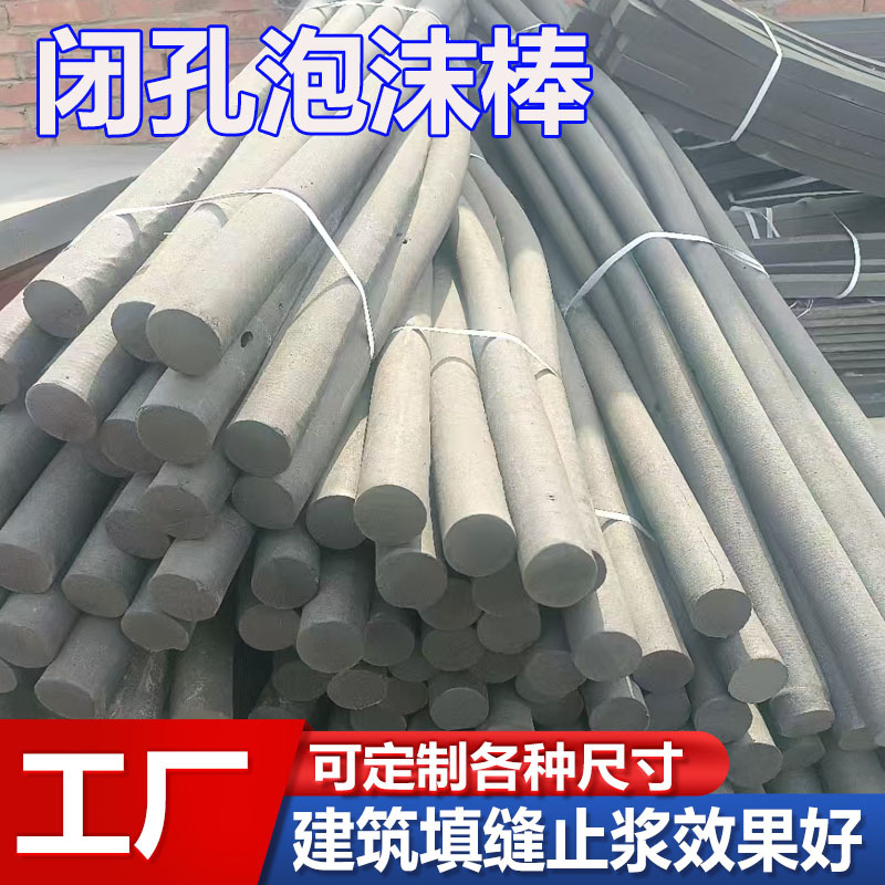 Anti-Seepage Strips for Precast Beam Pedestals, Anti-Seepage Rods, Foam Anti-Seepage Strips, Pe Polyethylene Closed-Cell Foam Board Long Strips, Special Use