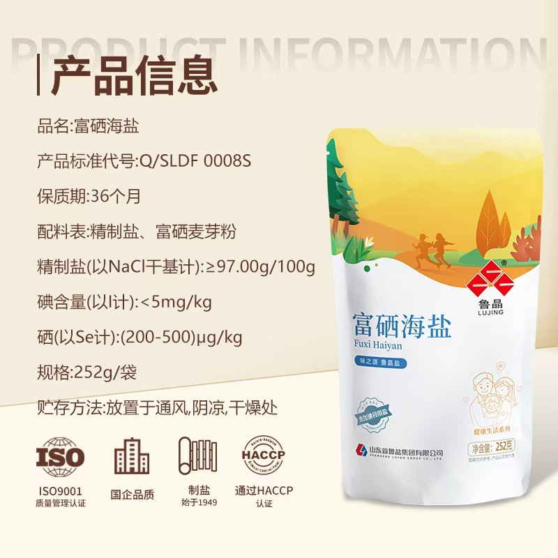 State-Owned Enterprise Produces Lu Jing Selenium-Rich Sea Salt Without Iodine, 252g, No Anti-Caking Agent, Selenium-Rich Malt Powder Edible Salt Seasoning