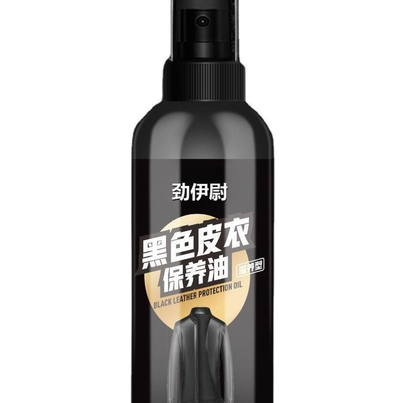 Leather coat genuine leather maintenance oil cleaning and care agent leather bag oil protection leather jacket oil decontamination care solution