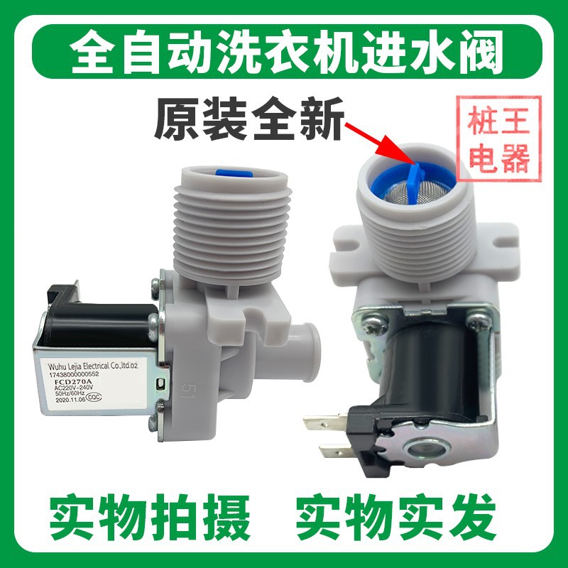 Оригинальный новый клапан подачи воды для полностью автоматической стиральной машины, аксессуары для стиральной машины