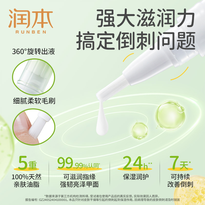 Runben Finger Oil Essence Milk Finger Edge Bitter Melon Water Anti-Eating Hands Children's Baby Nail Barbs Nail Protection Non-Bitter Melon Water
