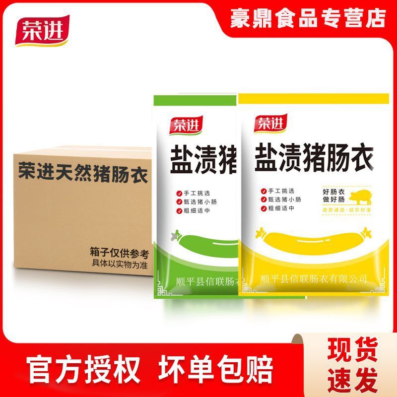 Соленые свиные оболочки Rongjin для домашних колбас, детских гриль-колбас, домашних вяленых колбас, ингредиенты пищевого класса