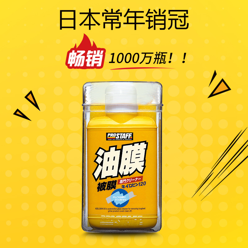 Japan Imported Prostaff Car Glass Oil Film Cleaner Car Window Scale Removal Oil Stain Grinding