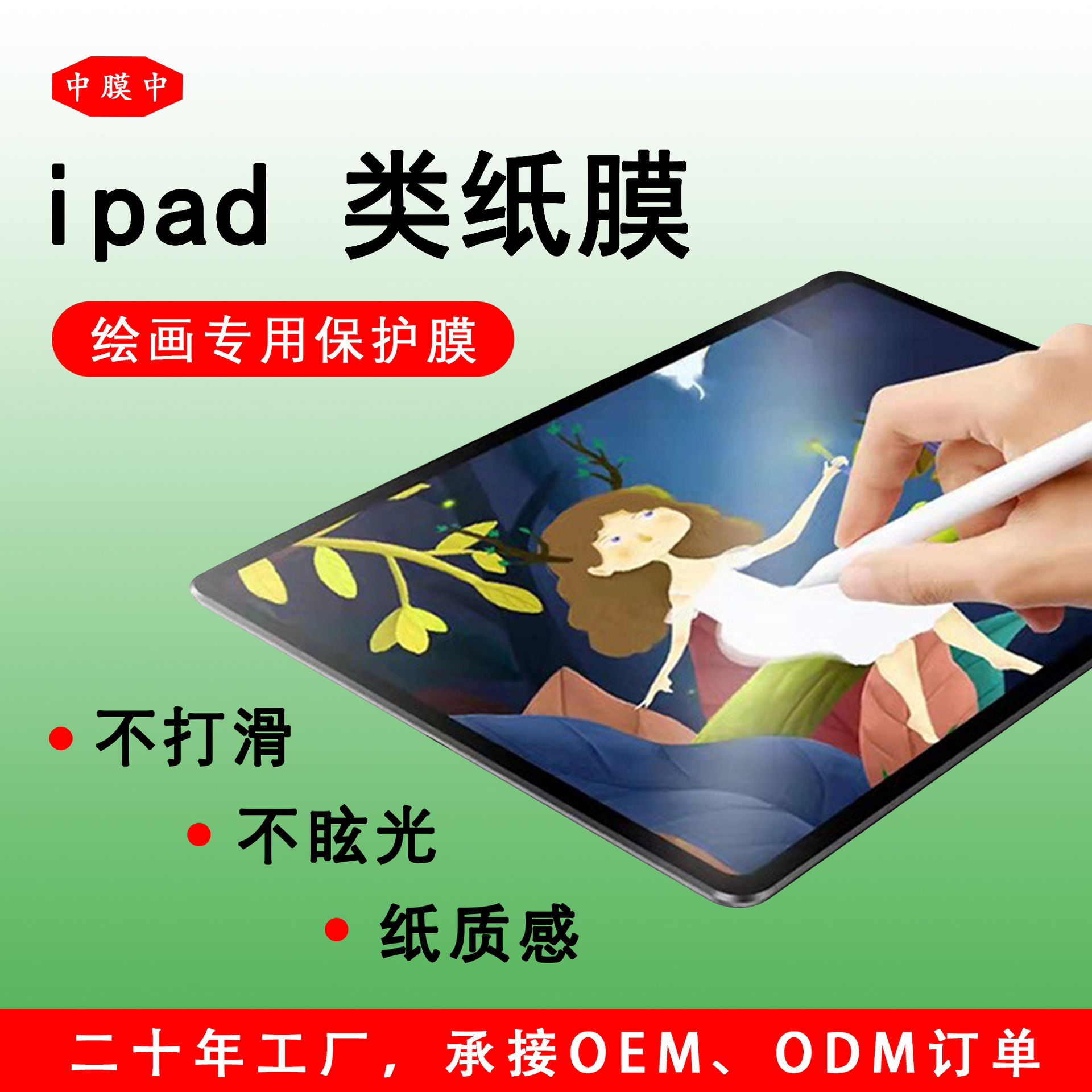 Подходит для iPad плёнка матовая бумажная плёнка 2025 Apple планшет полный экран взрывозащита защитная плёнка оптом