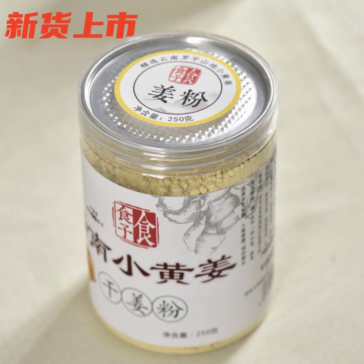 Сушеный имбирный порошок из маленького желтого имбиря из Юннани, съедобный, сырой имбирь, порошок имбиря, экспортное качество 250г
