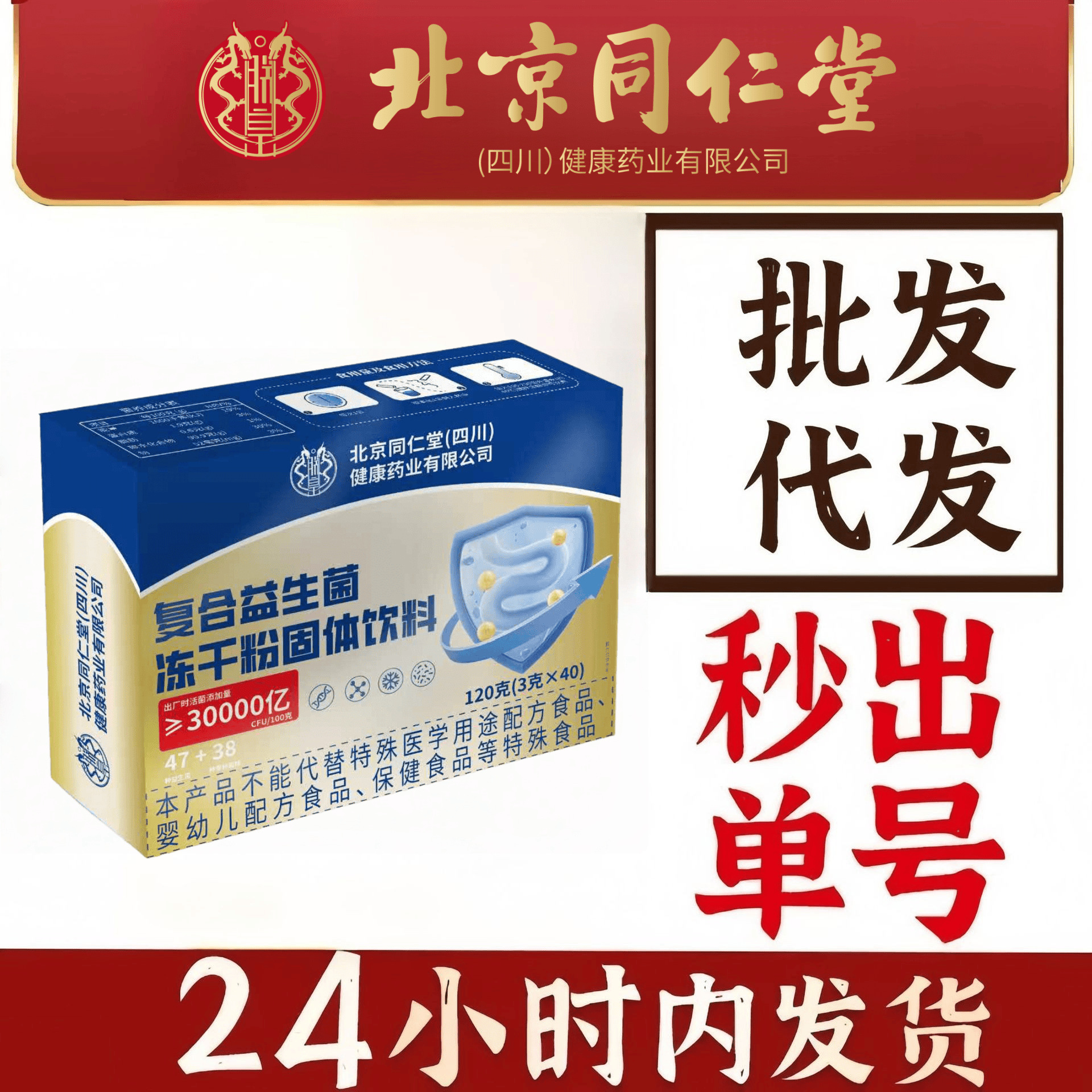 Пекин Тунжэньтанг Чжэньхуан комплексный пробиотик лиофилизированный порошок портативный и легкий для усвоения 120Г/коробка оптовая доставка