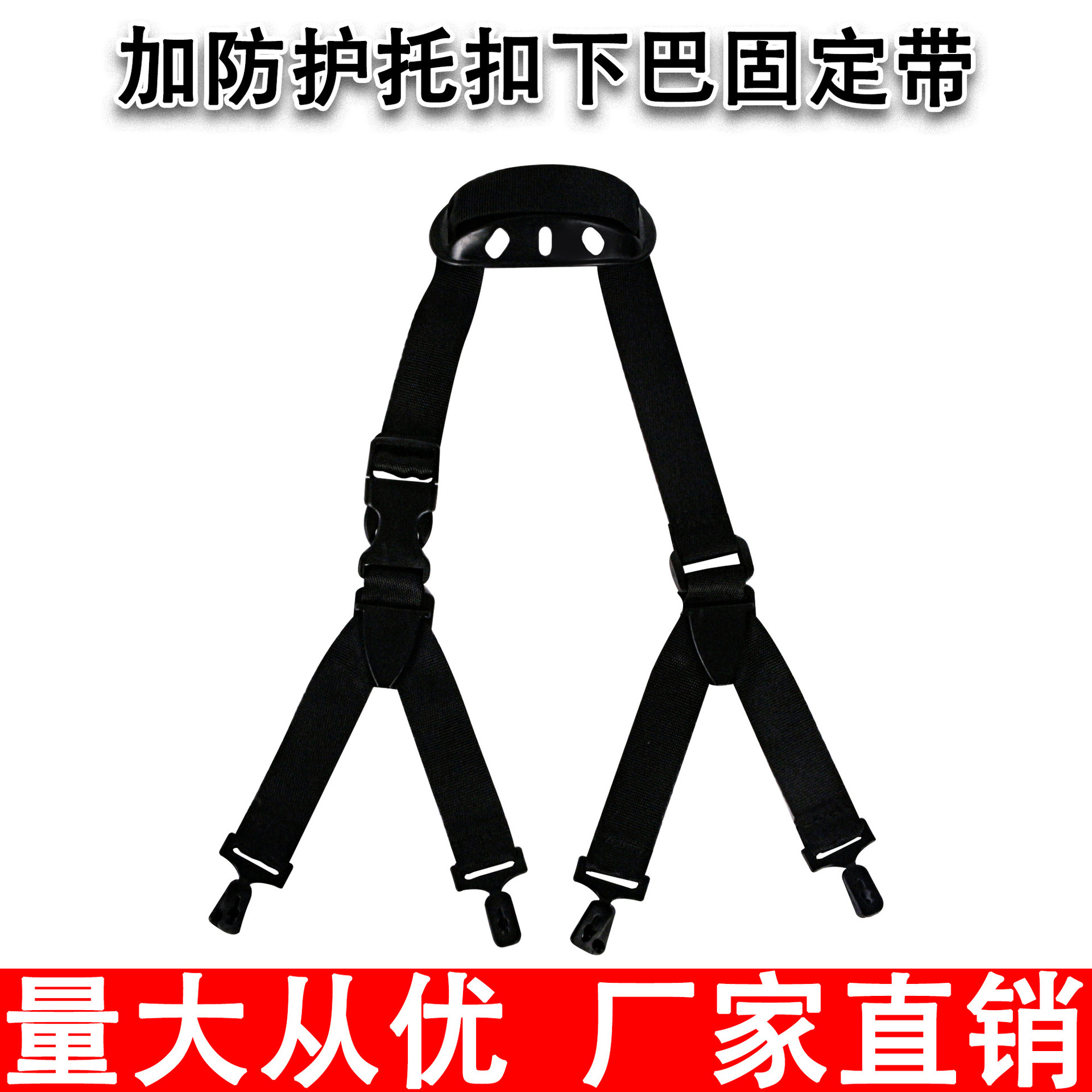 Подбородочный ремешок для шапки, Y-образный подбородочный ремешок, защитный пряжка подбородочного ремешка