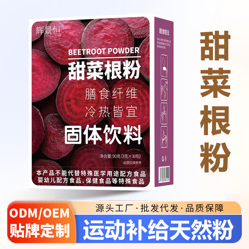 Порошок свеклы в упаковке, независимая небольшая упаковка, консервированное диетическое волокно, натуральный напиток, порошок для фитнеса, замена еды, оптовая продажа через границу