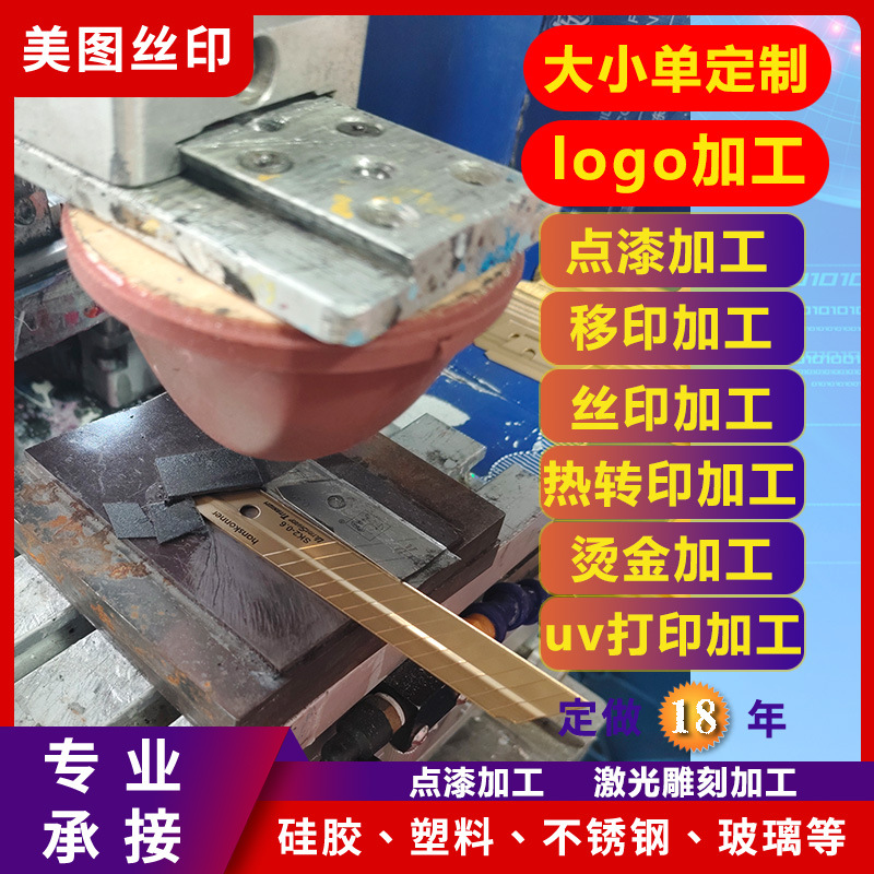 Металлическая печать на подушечках, лазерная маркировка, печать на пластике, печать на экране, ПП, ПК, ПС, АБС, ТПР, ЭВА, УФ-печать