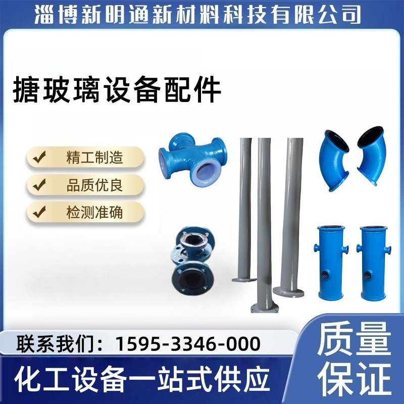 Аксессуары для оборудования с стеклянной оболочкой, секции башен с стеклянной оболочкой, фитинги труб с стеклянной оболочкой, полный ассортимент размеров и моделей