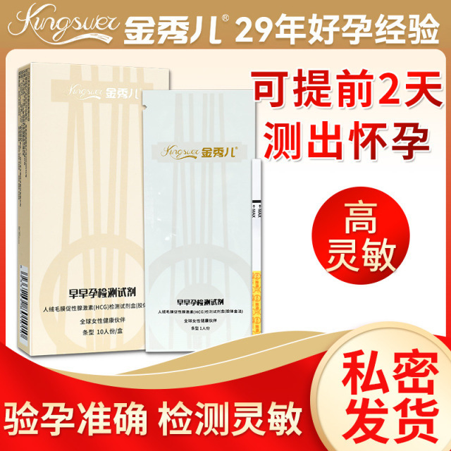 Member-Only David Yuting Jinxiuer Pregnancy Test Stick Early Pregnancy Test Paper Pen Card Strip Type Ovulation Semi-Quantitative